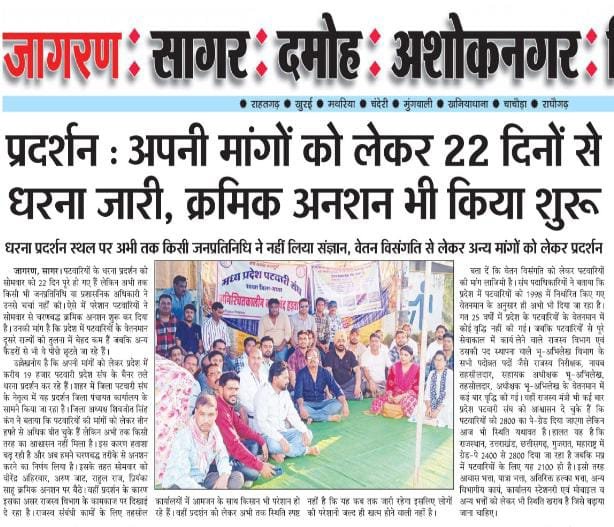 #2800 grade pay
<a href="/mppatwarisangh/">मध्यप्रदेश पटवारी संघ भोपाल</a> 
<a href="/ChouhanShivraj/">Shivraj Singh Chouhan</a> 
@nare