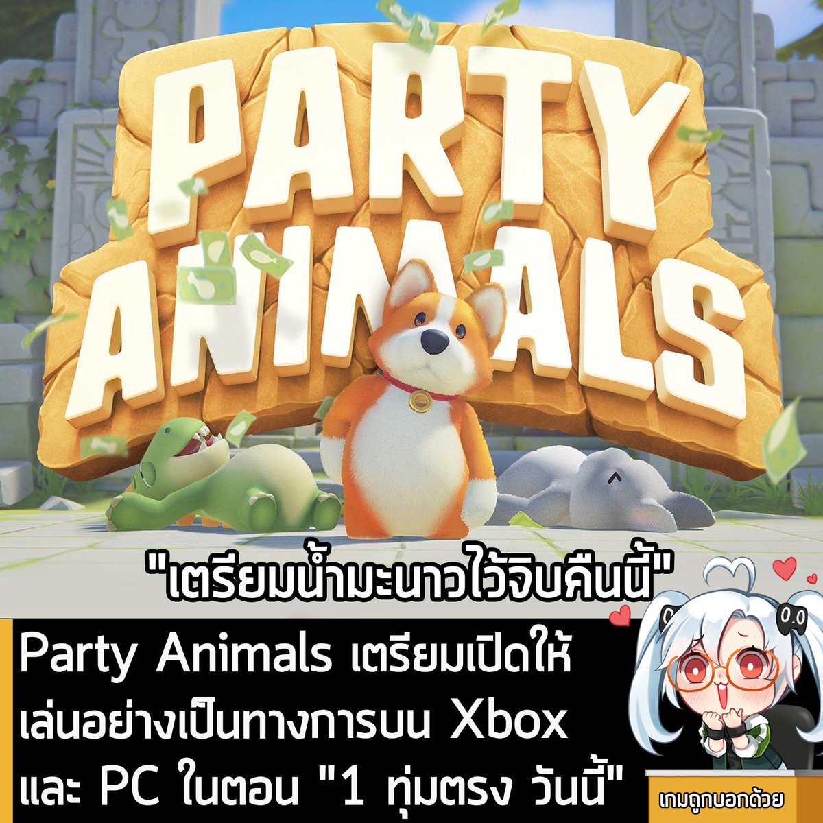 เกมถูกบอกด้วย tweet media