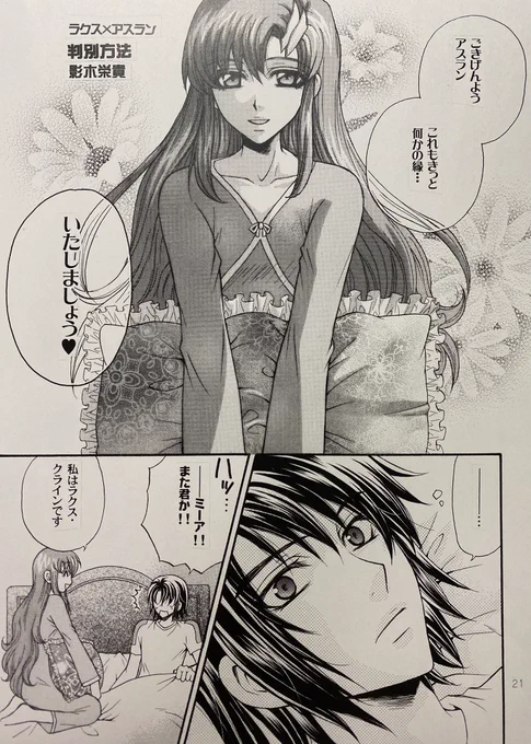 なんか原稿探ししてたら昔の原稿いろいろ見つけたんやけどワイ、ラクス✖️アスランも描いてたんやなあ😆😆😆
(1/2) 