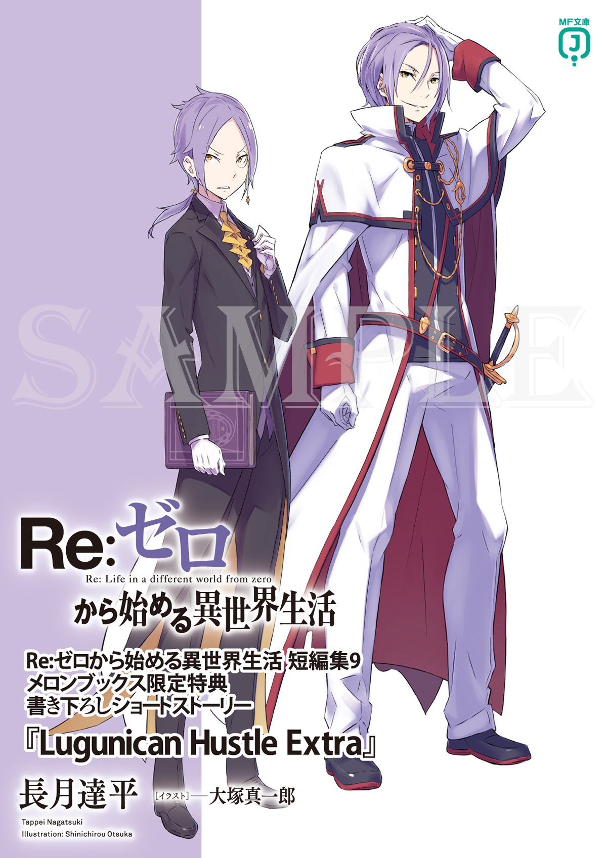 リゼロ 小説 1〜27巻＋EX,短編集,おまけ 文学・小説