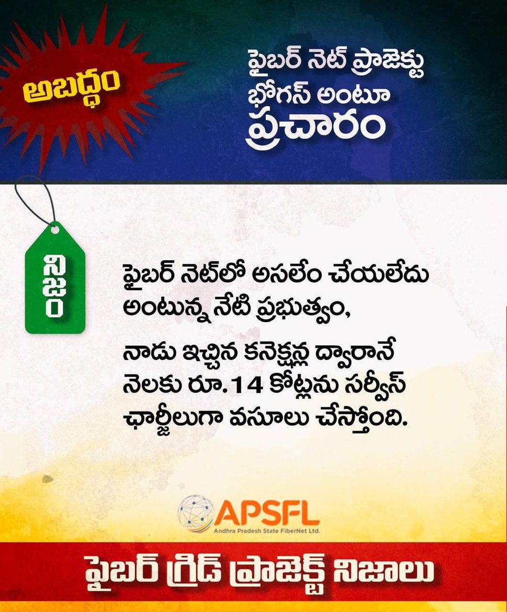 PantMania's tweet photo. #FibreGrid facts
#BringItOn
#TDPForWelfare
#TDPforDevelopment
#JaganLosingIn2024
#JaganPaniAyipoyindi https://t.co/Fa2d7Tw15J
