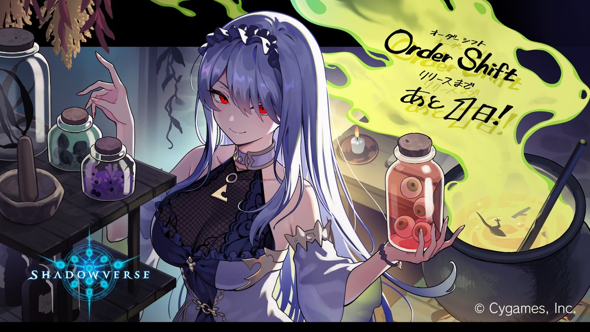 9月26日リリース！】 新カードパック「Order Shift / オーダーシフト