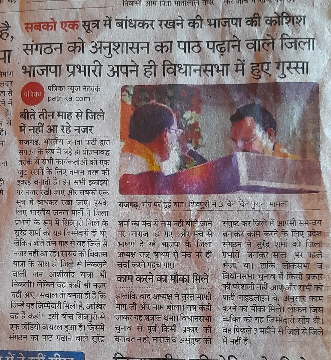 कांग्रेस को अनुशासन का पाठ पढ़ने वाली भारतीय जनता पार्टी अपने ही संगठन के पदाधिकारी को संभाल नहीं पा रही पहले अपने पदाधिकारी को अनुशासन का पाठ पढ़ाओ मामा जी फिर कांग्रेस से अनुशासन की बात करना