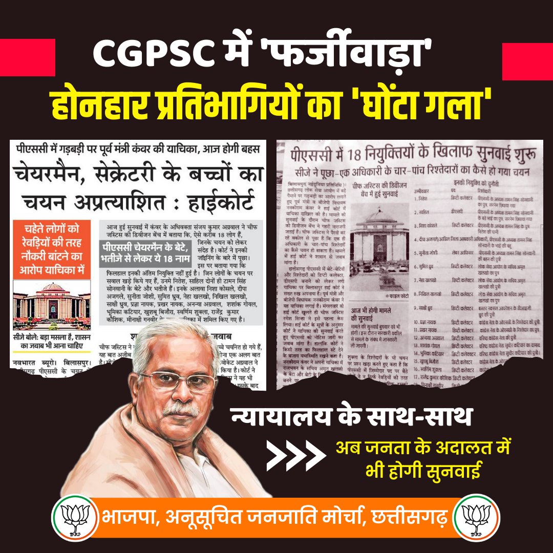 vikasmarkambjp's tweet photo. PSC जैसे संस्थान को फर्जीवाड़ा के चपेट में लेकर प्रदेश के होनहार प्रतिभागियों का गला घोंटने वाले भूपेश बघेल जी,😢
प्रदेश के युवा आपका हिसाब किताब करने तैयार बैठे है..!!👎👎
#पीएससी #psc_scam #cgpsc_घोटाला https://t.co/DrLxBMh474