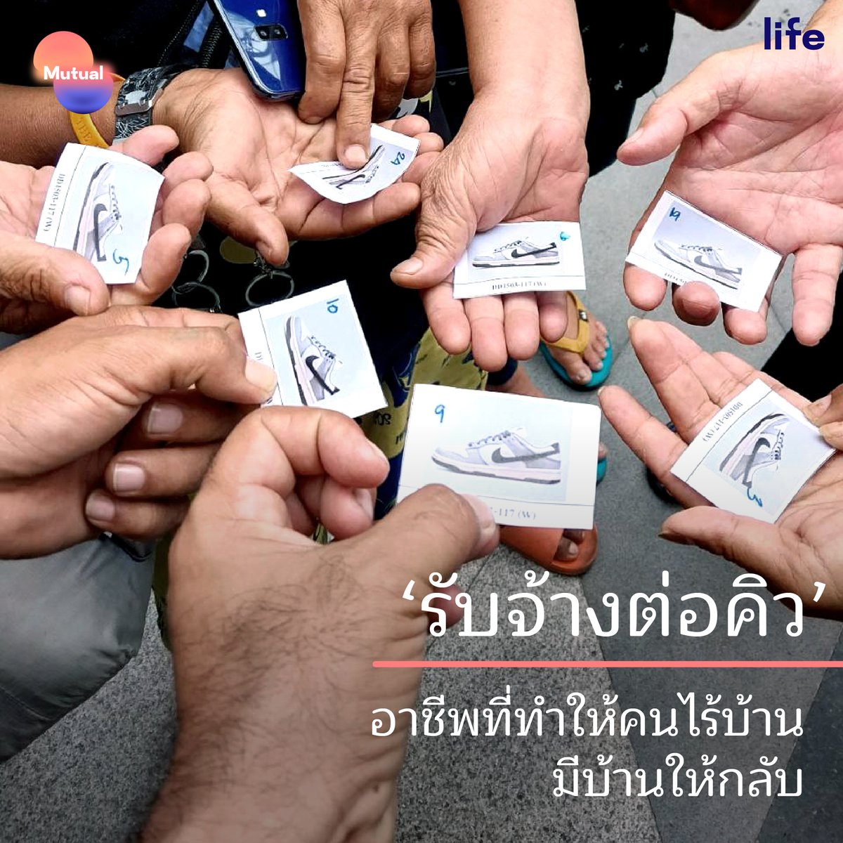 จะ ArtToy , รองเท้า Samba , นาฬิการุ่นทักษิณ สินค้าหายาก รุ่น Limited Edition ผลิตเพียงไม่กี่ชิ้นที่อยู่ในมือของใครหลายคน อาจมาจากการต่อคิวข้ามคืนของ ‘กลุ่มคนไร้บ้าน’

อ่านเต็มๆ ได้ที่ bit.ly/3PpCOtJ 

#POPMART #arttoy #อาร์ตทอย #คนไร้บ้าน