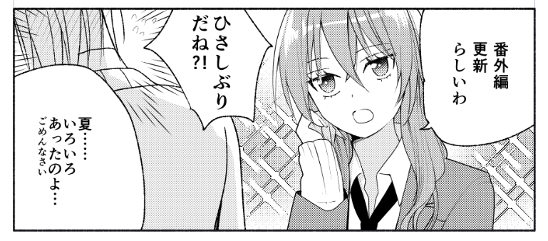 更新されました～
番外編・凜華とともえの話

明日もまた勇者のとなり / 梶井スパナ(著者) https://t.co/RE7ZBsV2VC #ニコニコ漫画 

コミックニュータイプ
https://t.co/9IEYXHrndf 