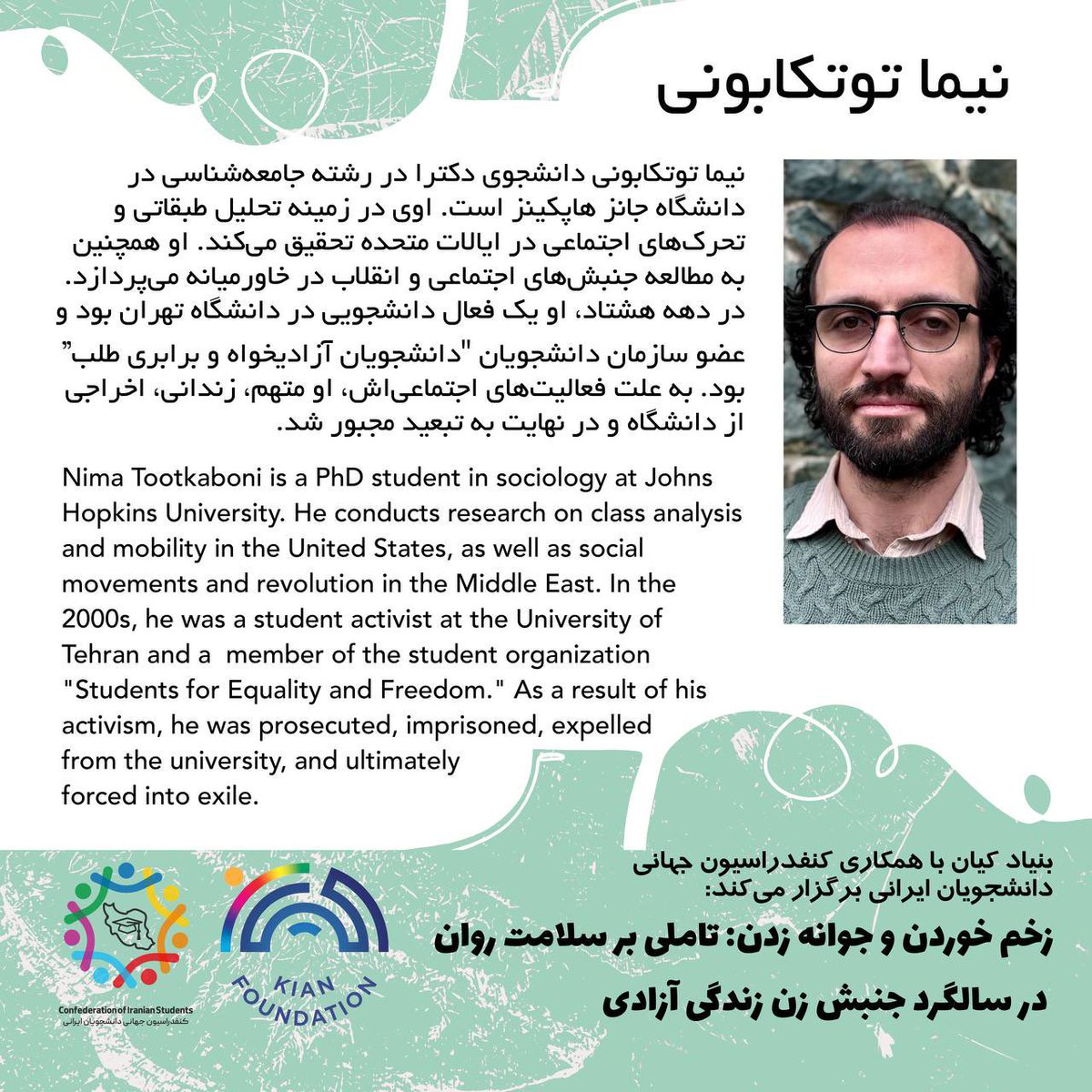 kian_foundation's tweet photo. بنیاد کیان با همکاری کنفدراسیون جهانی دانشجویان ایرانی برگزار می‌کند:

https://t.co/o7EgiOAPqj https://t.co/2P1IihuLFw