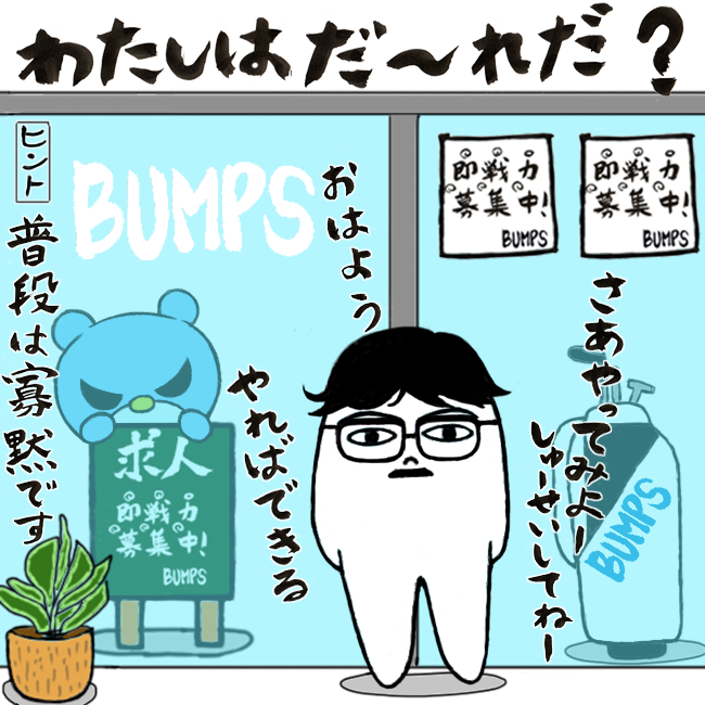 BUMPS_Bear's tweet photo. みなさまいかがお過ごしでしょうか。
まだまだ暑いですね…。
ここでクイズです♨️
わたしはだ~れだ第二弾‼️
さあ…おわかりになったでしょうか🤣
#クイズ
#おもしろいかも
#BUMPS
#求人
#Strangeman
#拡散希望 https://t.co/ZqGylB9uQH