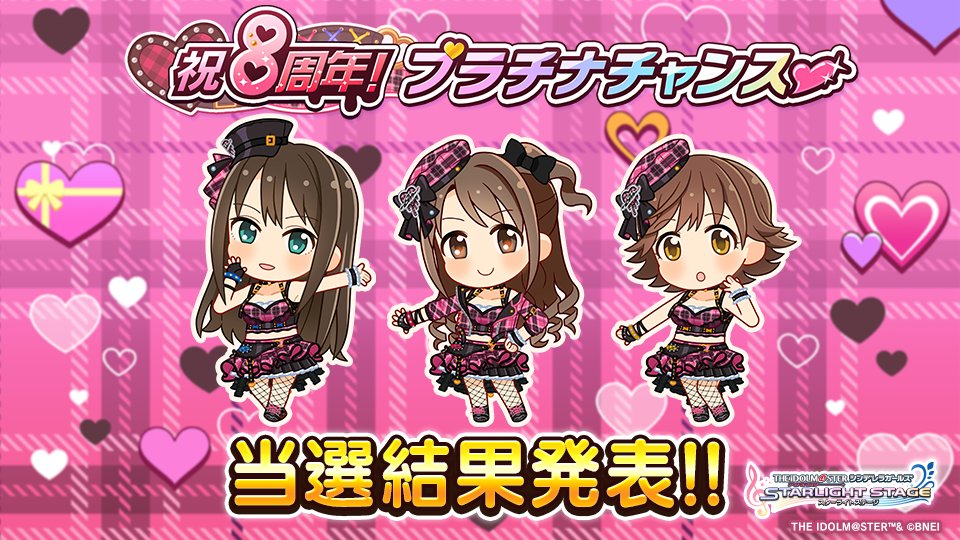 [CGSS] 8周年彩券開獎and新曲追加 (可愛抱歉..