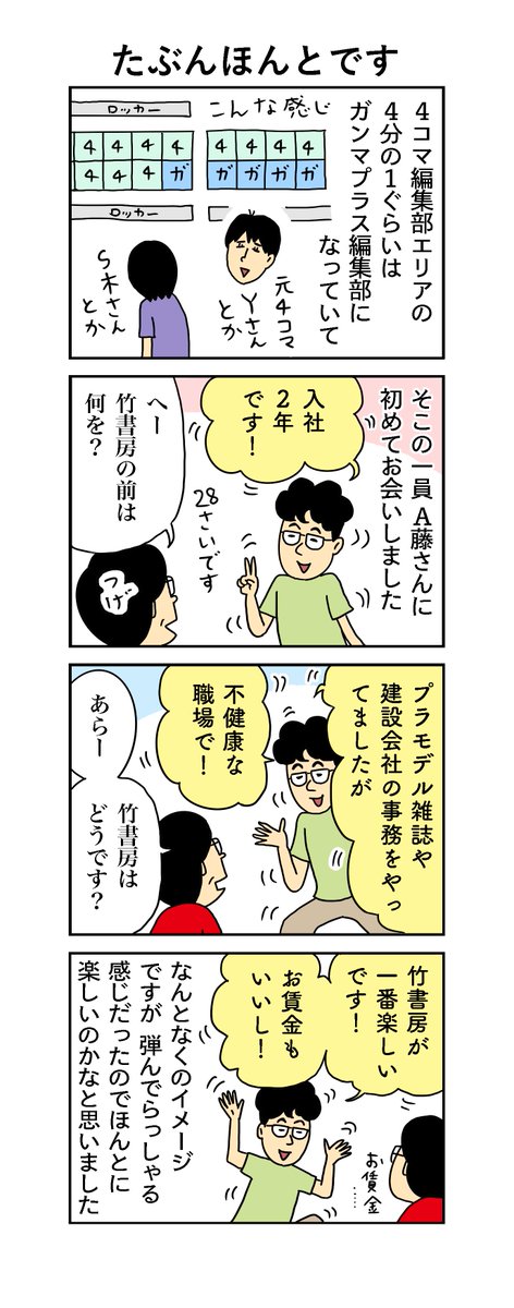 柘植文の編集部かんさつ日記

第744回「たぶんほんとです」

新キャラの登場ですーー!!✨✨

#柘植文 #編集部かんさつ日記 