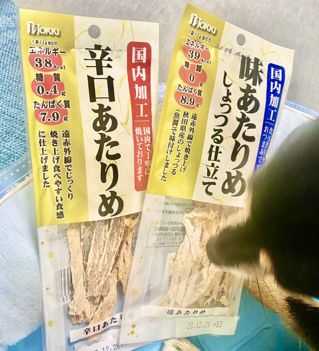 セブンで辛口あたりめの他に、味あたりめってのが増えてたー