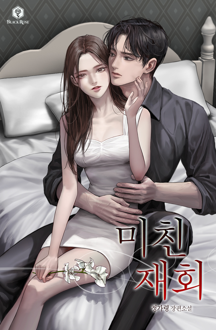 jiajung_artist's tweet photo. 정가령 작가님의 <미친 재회> 작품이 네이버 시리즈에 런칭되었어요. 이 트윗을 RT 해주시는 분께 투썸 음료 기프티콘을 드려요💖
https://t.co/ljdmjGdj7a https://t.co/WO5whLSwED
