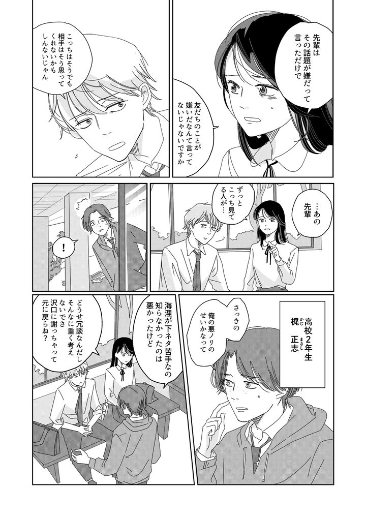 KIDSNASTYLEさんでの連載「彼女はNOの翼を持っている」7話が更新されました。NOを示すこと、性の知識がどう普段の生活に関わってくるかを描く連載です。前回男子間のエロトークにやっとNOを示した海浬のその後のエピソードです #彼女はnoの翼を持っている https://kidsna.com/magazine/entertainment-comic-230920-15472