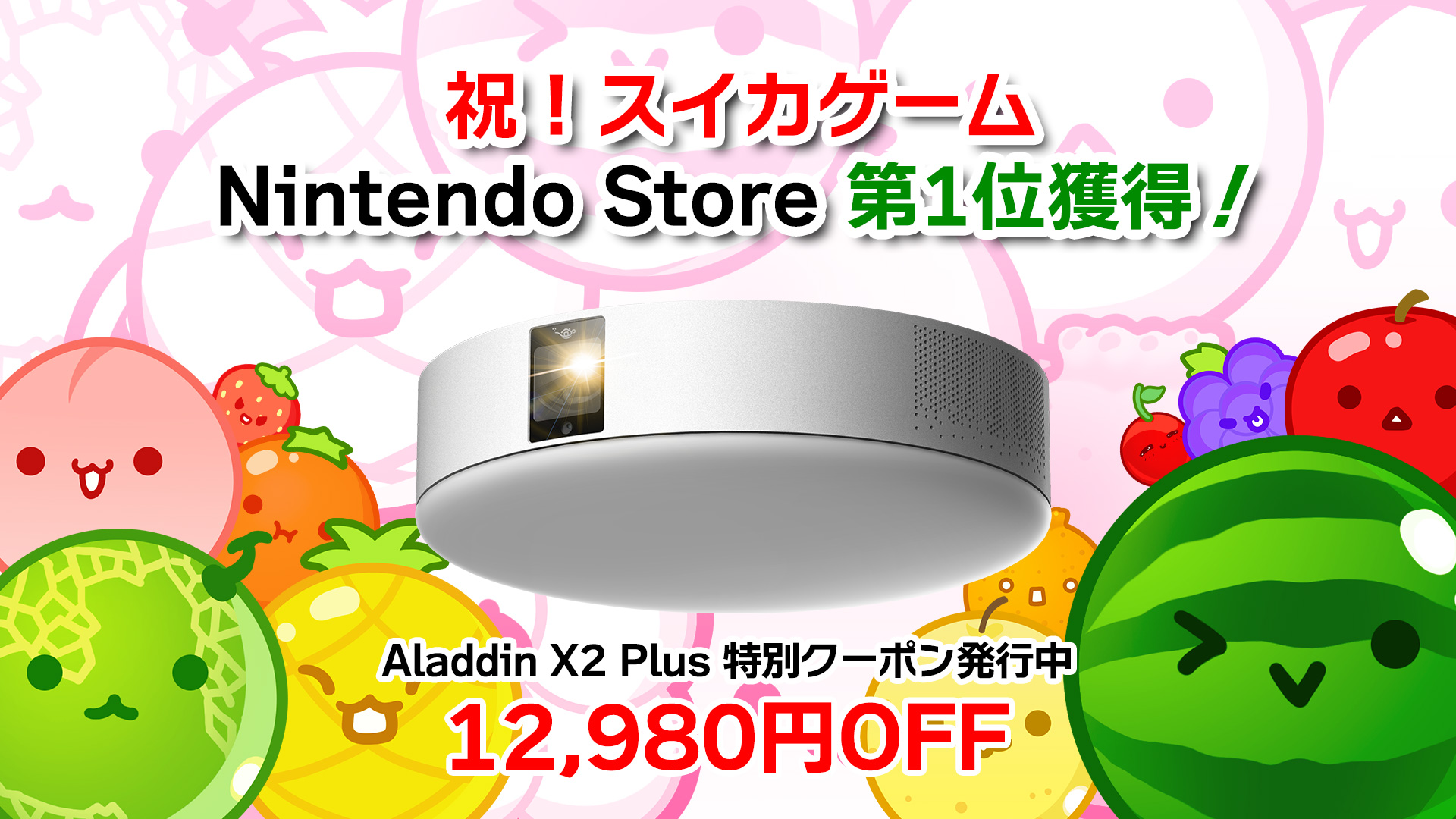 Aladdin X2 Plus「20,000円オフ」クーポン