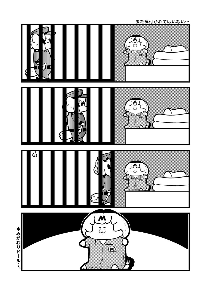 みがわり 