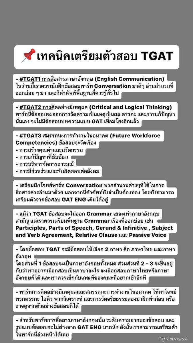 เหลือเวลาอีกไม่มากแล้วนะคะ‼️#dek67 #TGAT