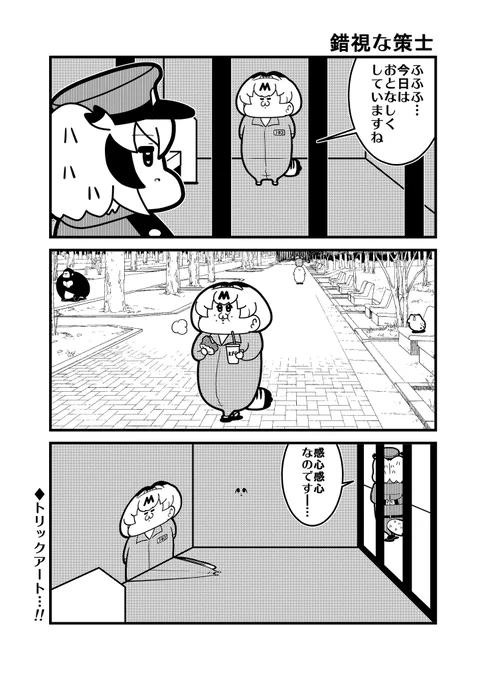 錯視 