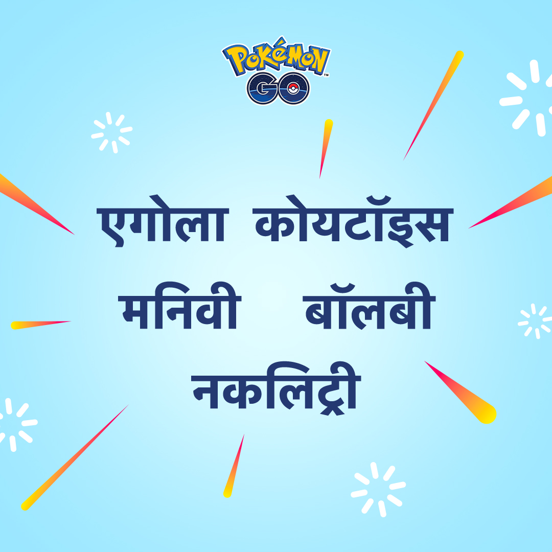 Pokémon GO India tweet media