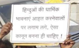 इस्लामी/ख्रिस्ती देशों में
कुराण/प्रेषित तथा बायबल/जीजस का
अपमान करनेवालों को
दंड दिया जाता है

भारत मे भी देवताओं का अपमान
करनेवालों को दंड देने हेतु
#ईशनिंदा_विरोधी_कानून लाना
काल की आवश्यकता है

#ArrestSwamiPrasadMaurya 
#AntiBlasphemyLaw

<a href="/Ramesh_hjs/">🚩 Ramesh Shinde 🇮🇳</a> <a href="/HinduJagrutiOrg/">HinduJagrutiOrg</a> <a href="/SG_HJS/">Sunil Ghanwat 🛕🛕</a>