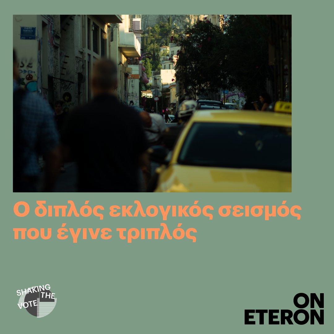 eteronOrg's tweet photo. 💬“Είναι πολύ σημαντικό να στήσουμε το αυτί μας στο οδυνηρό μήνυμα. Να αντιδράσουμε σε ό,τι κάνουμε συντεταγμένα & όχι υπακούοντας στα μελό σκιρτήματα της παλιάς αριστερής ψυχής που γέρασε & δε λέει να το πάρει απόφαση.”
#ShakingtheVote
#Eteron
#Όψεις
🔗https://t.co/wKG3wgatPz https://t.co/kVPphcfw7c