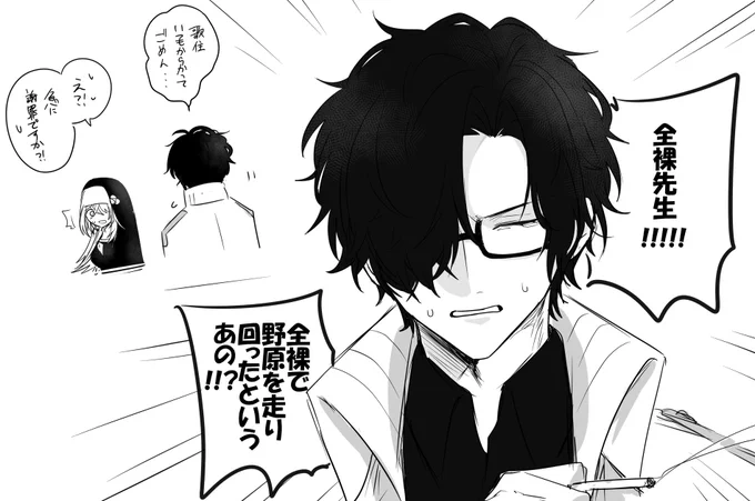 元は全裸先生 