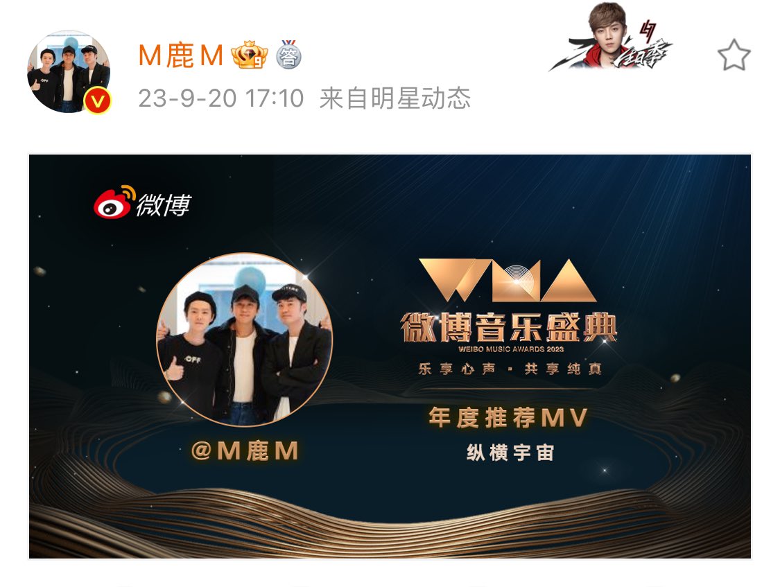 luking0420's tweet photo. [NEWS] 230920 Lu Han’s Weibo automatic update: 

Weibo Music Awards 2023

Recommended MV of the Year: 《纵横宇宙》 by LUHAN

Link: https://t.co/GCSiIkvBQi

#LuHan
#鹿晗 https://t.co/TIVuORAraw