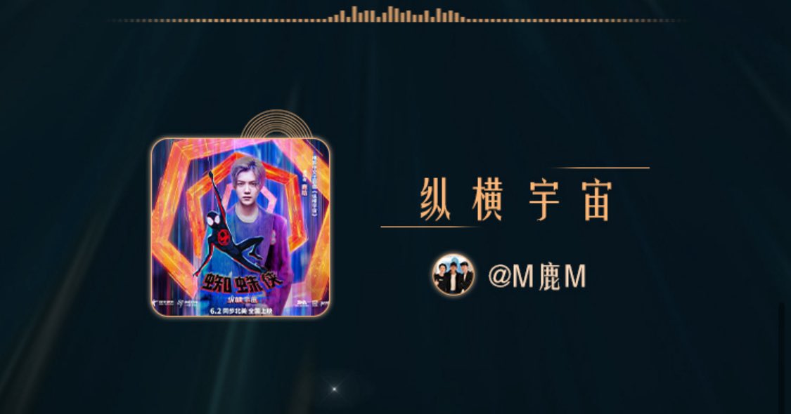 luking0420's tweet photo. [NEWS] 230920 Lu Han’s Weibo automatic update: 

Weibo Music Awards 2023

Recommended MV of the Year: 《纵横宇宙》 by LUHAN

Link: https://t.co/GCSiIkvBQi

#LuHan
#鹿晗 https://t.co/TIVuORAraw