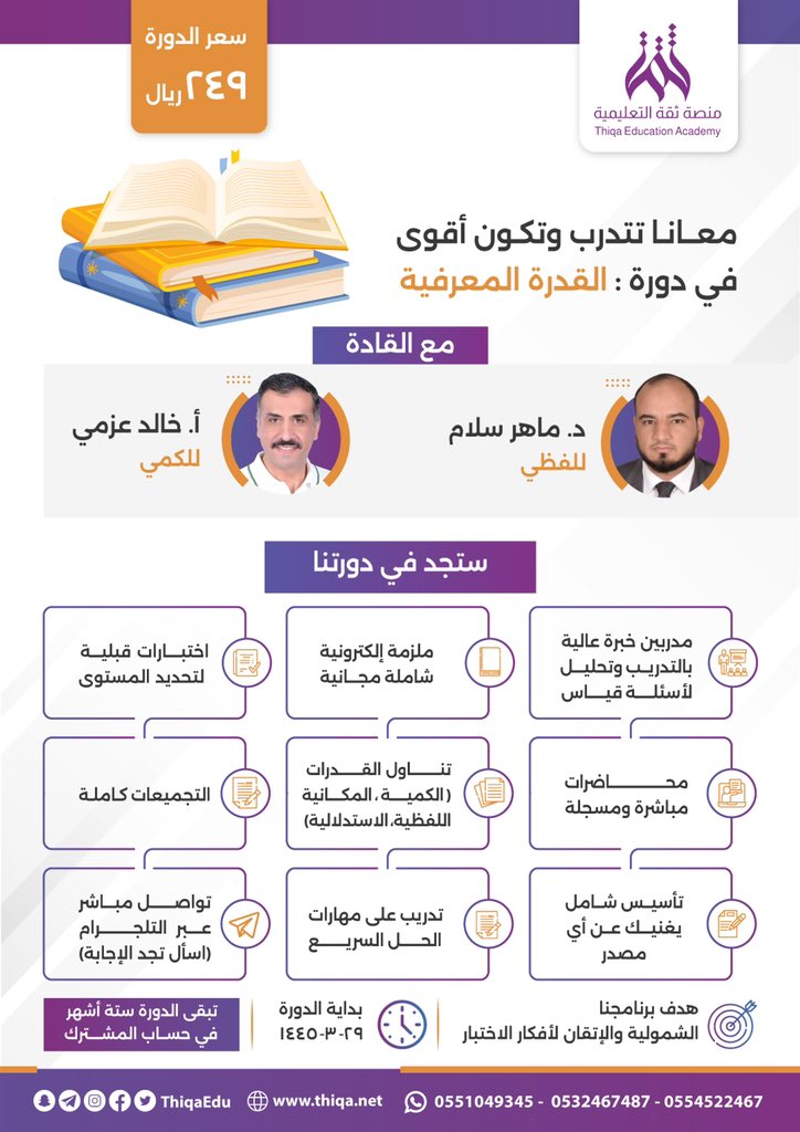 منصة ثقة التعليمية tweet media