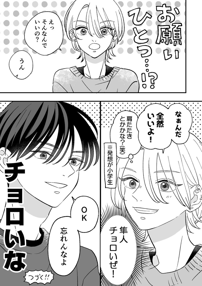 とりあえずお菓子あげとけば何でも言うこと聞いちゃうチョロいレオくん
#創作BL 