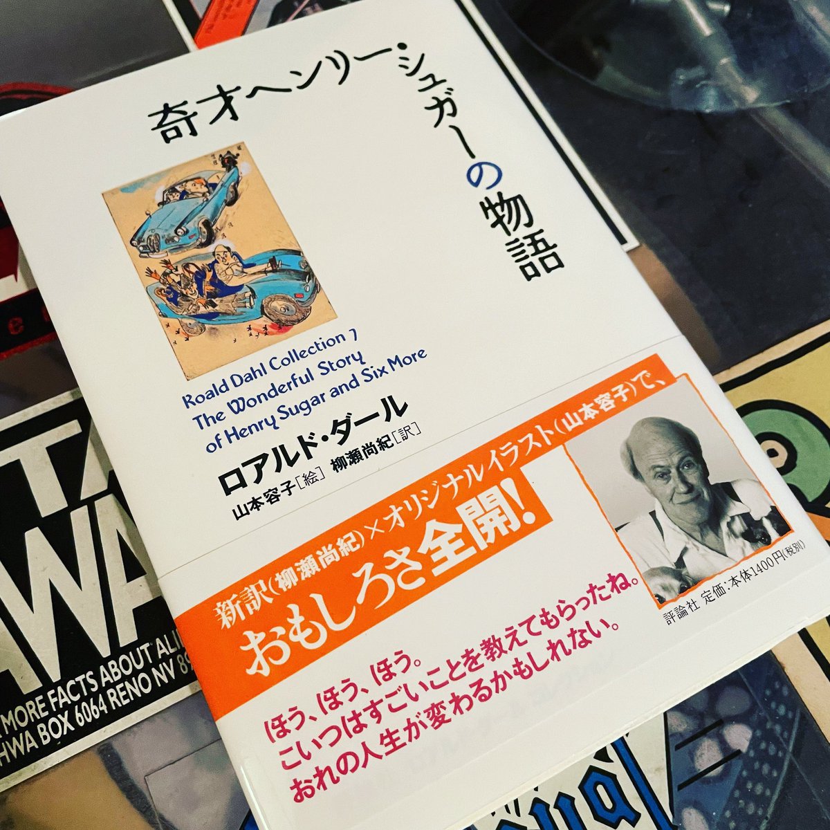 doy1969's tweet photo. ロアルド・ダール『奇才ヘンリー・シュガーの物語』購入。ウェス・アンダーソンが映像化する(主演がベネディクト・カンバーバッチ！)という事で楽しみにしてます。 https://t.co/PvClo1jT4K