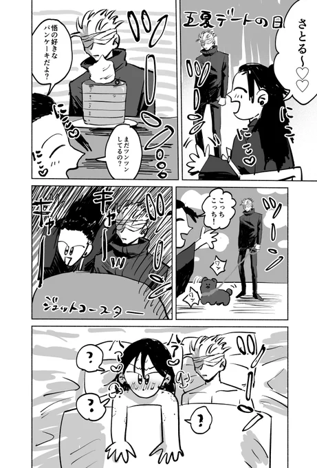 本当は夏のこと大好きなくせにツーンてしてる五が可愛いな〜って言う五夏漫画です 