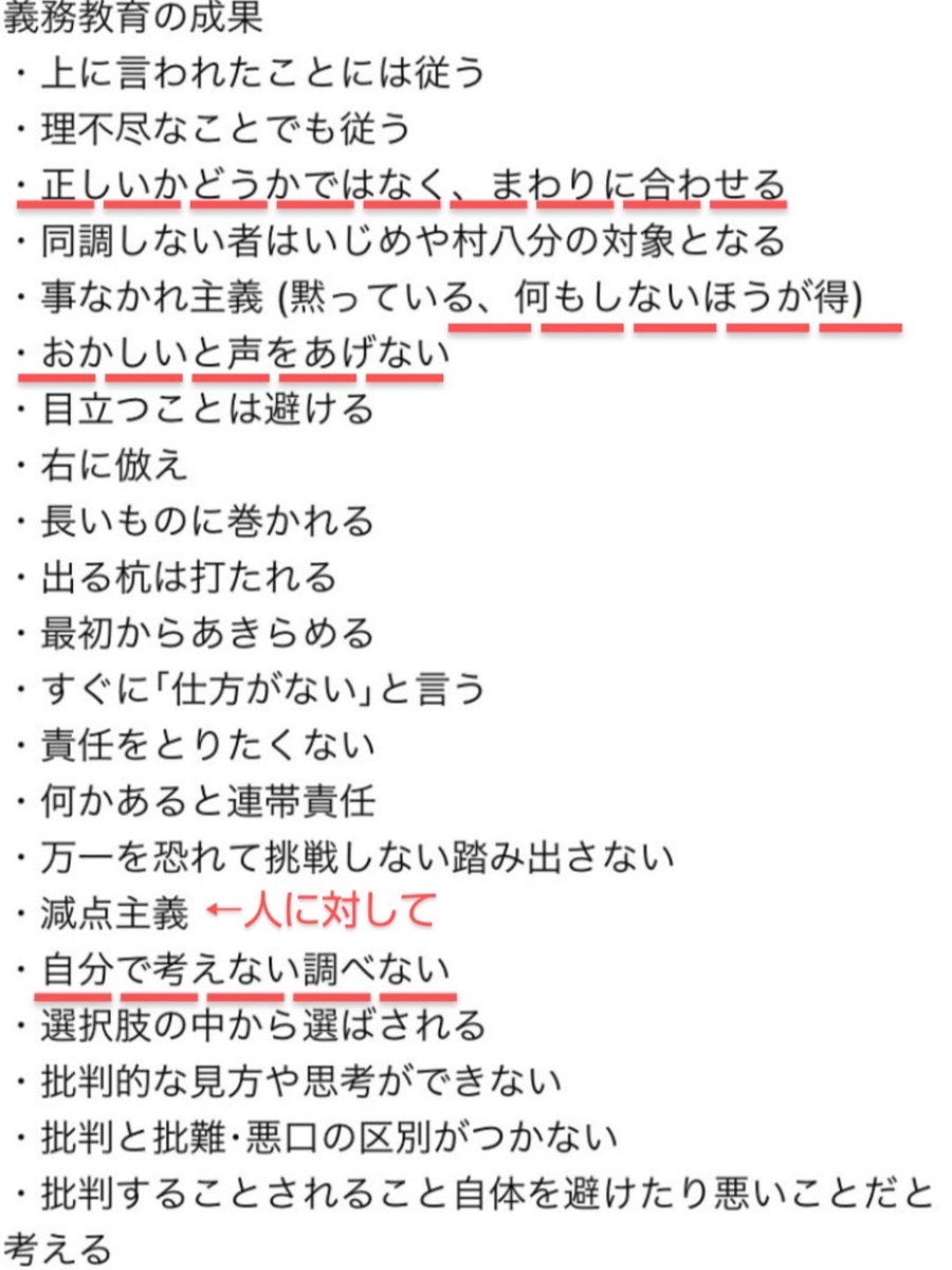 Awakend_Citizen's tweet photo. 「義務教育の成果」

コロナ騒動でハッキリ分かりましたね
日本人はこんな大人ばっかりです https://t.co/8LwuNKX1Ww