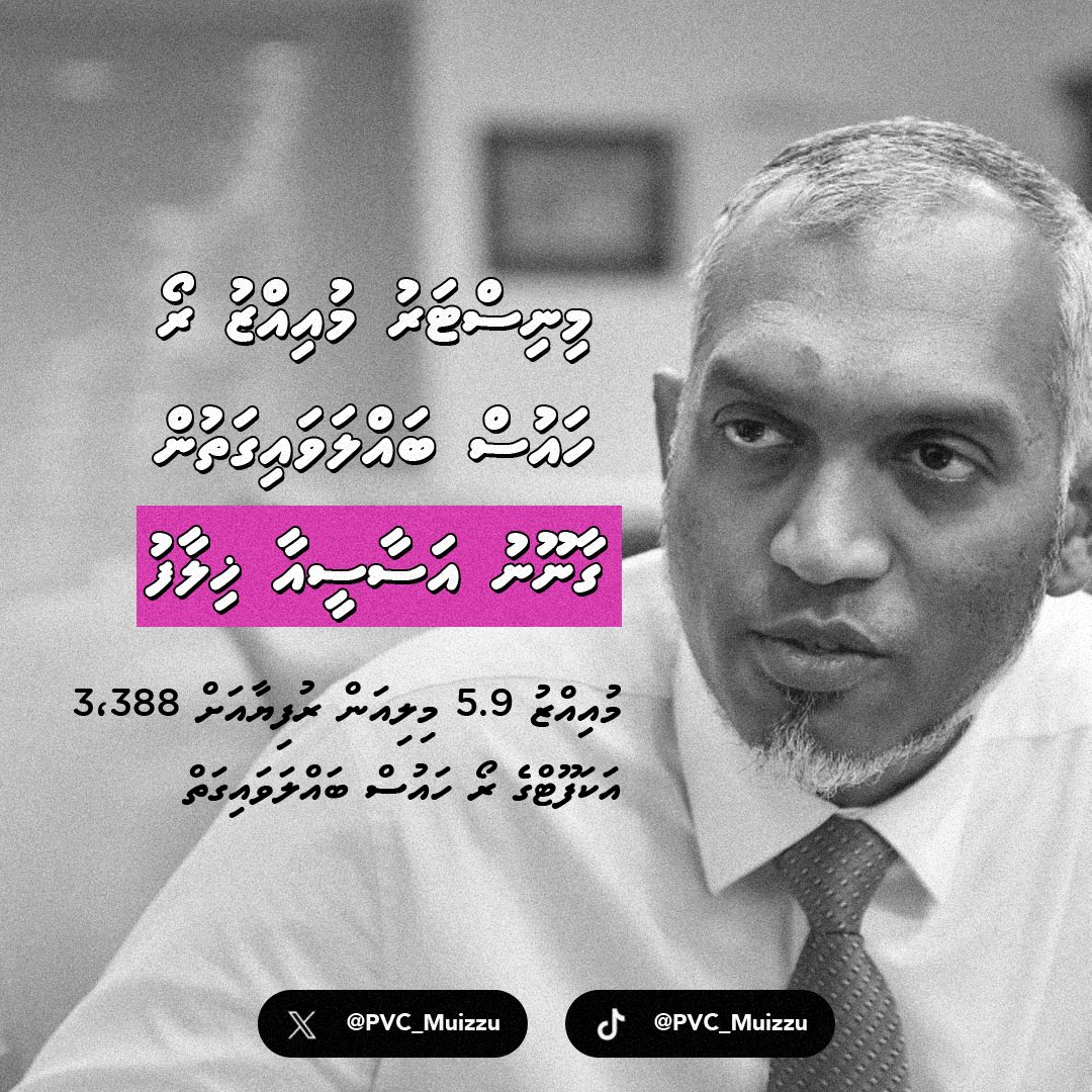PVC_Muizzu's tweet photo. Blantant breach of the Constitution in broad day light by then Minister @MMuizzu. 

#MuizzuNoonGotheh 

https://t.co/LoCkmHMG70 https://t.co/554cpK6Jlv