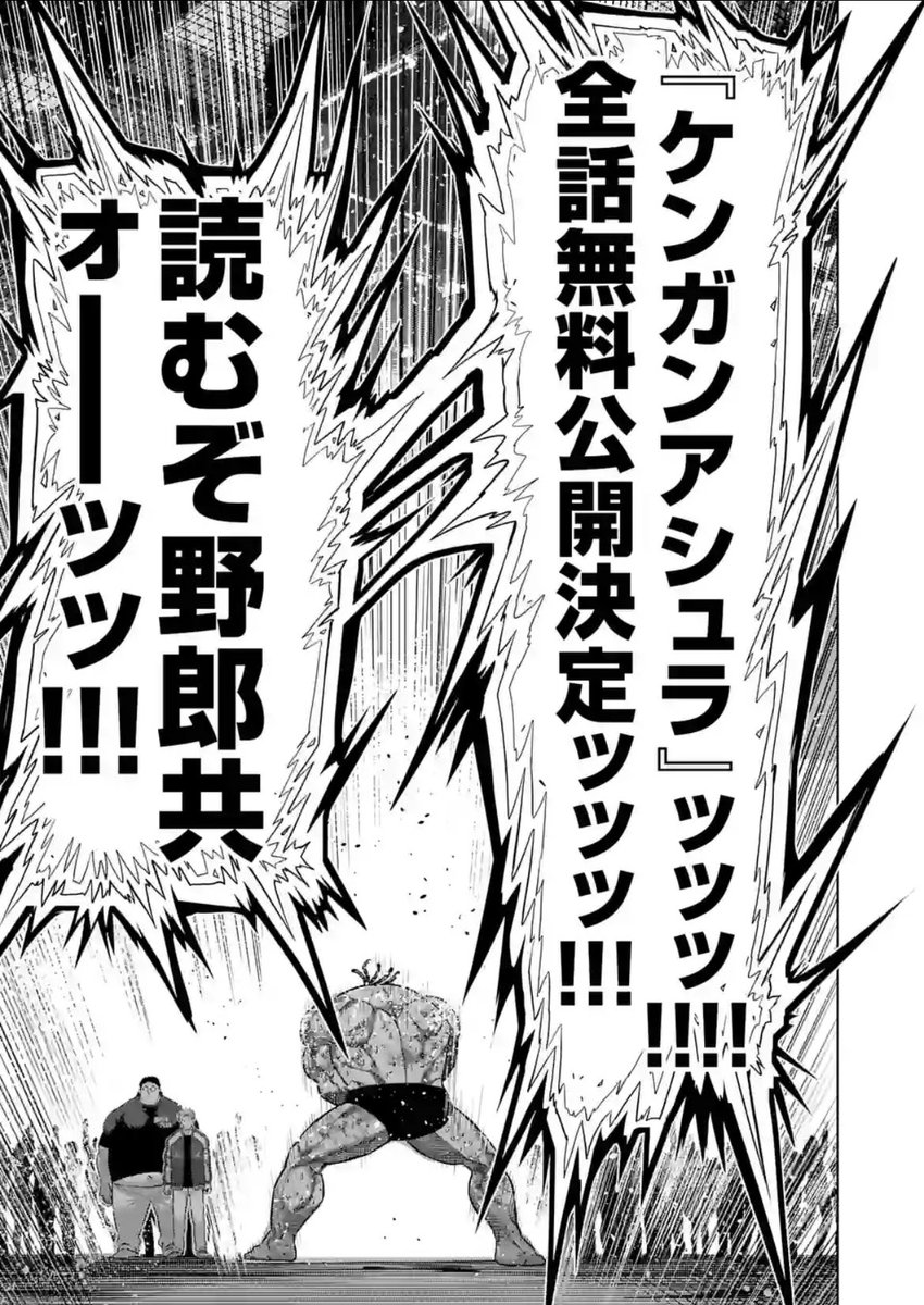 このあと深夜の日付が変わった9月21日(木)から、日本一の企業を決める異種格闘バトル作品『ケンガンアシュラ』の全話無料公開が始まります!!
同じく明日16時から始まるNetflixでのアニメseason2の配信記念として【マンガワン】と【裏サンデー】両方で読めるので、黄金の2週間をお楽しみください👊!