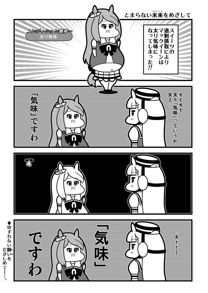 「気味」はゆずれない 