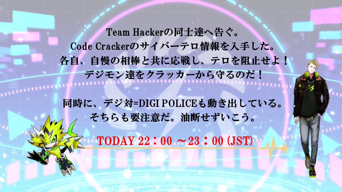 digigoma's tweet image. ⚡️⚡️ハッカーの同士達へ⚡️⚡️

遂に最終局面である。
今夜も皆の力を貸してほしい…‼️
最後まで戦い抜くぞ💪

#デジモン
#バイタルブレスBE
#TEAMHACKER