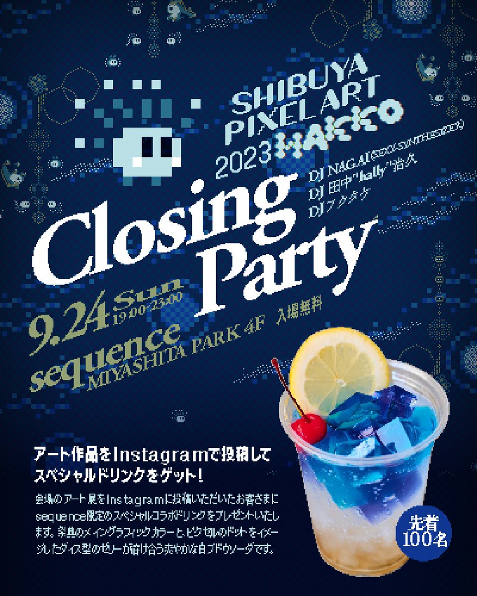 ShibuyaPixelArt's tweet photo. 📣お知らせ📣

9/24（日）19:00〜23:00 #shibuyapixelart2023 のクロージングイベントをsequence MIYASHITA PARKで開催します！

展示タイトル『Back to the Classics』合わせた音楽と共に、最後のフィナーレを一緒に盛り上げましょう！

19:00~20:00 DJ NAGAI(SEXY-SYNTHESIZER) 20:00~21:30 DJ 田中"hally"治久 
21:30~23:00 DJフクタケ

当日は、イベントのメイングラフィックカラーと、ピクセルをイメージしたダイス型のゼリーが溶け合う爽やかな白ブドウソーダを先着100名にご用意しています！

詳しくは、店頭スタッフまで！

場所：sequence MIYASHITA PARK | 東京都渋谷区神宮前6-20-10 MIYASHITA PARK North
日時：9/24 Closing Event | 19:00-23:00

#pixelart 
#ドット絵 
#シブピク2023