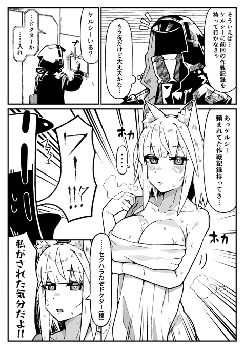 ケルシーはこういうことする#2
#アークナイツ 