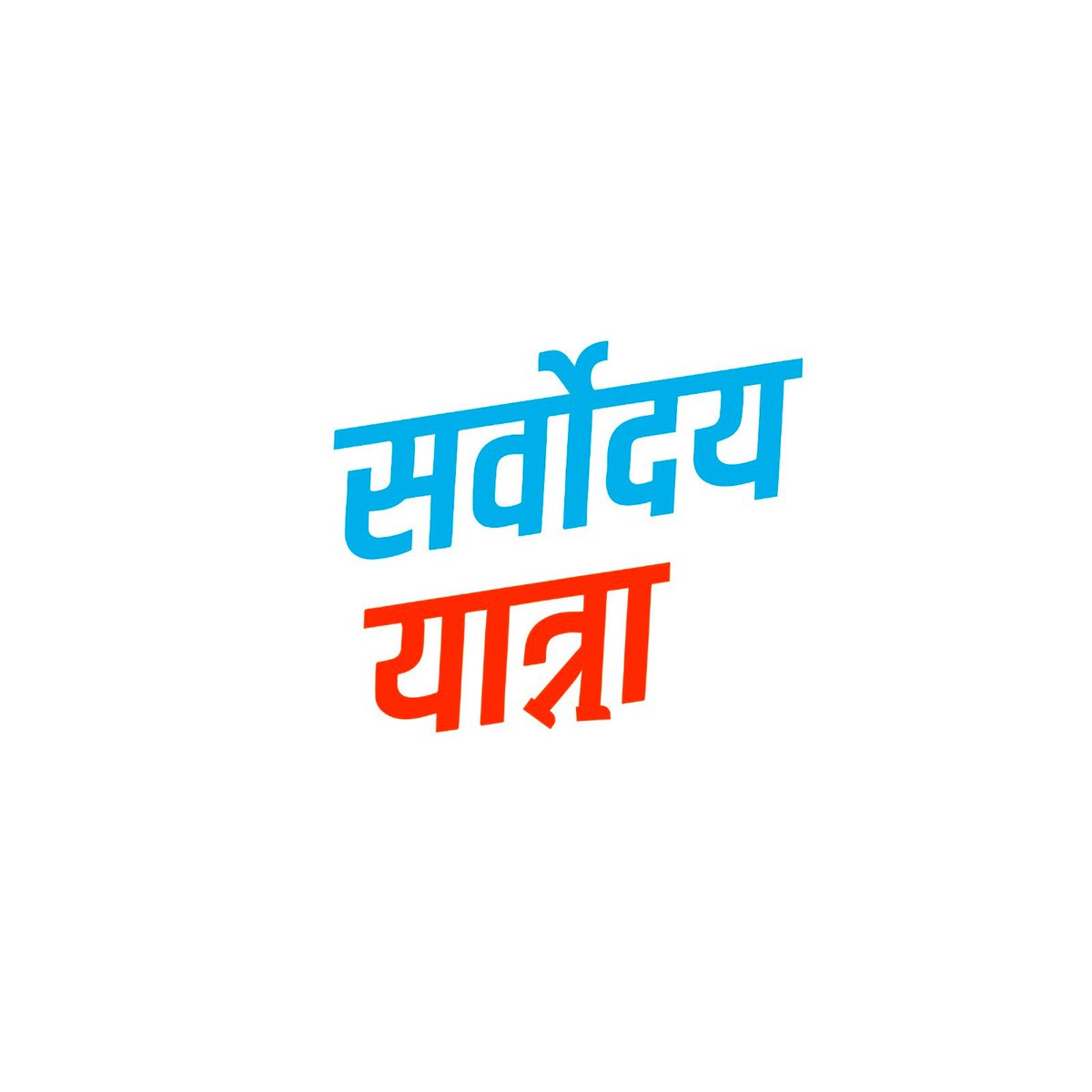 Morewithshashi's tweet photo. Big Breaking: Bharat Jodo Yatra 2.0 is loading... https://t.co/3eDuKlwnfo