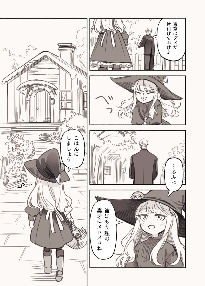 毒草魔女 