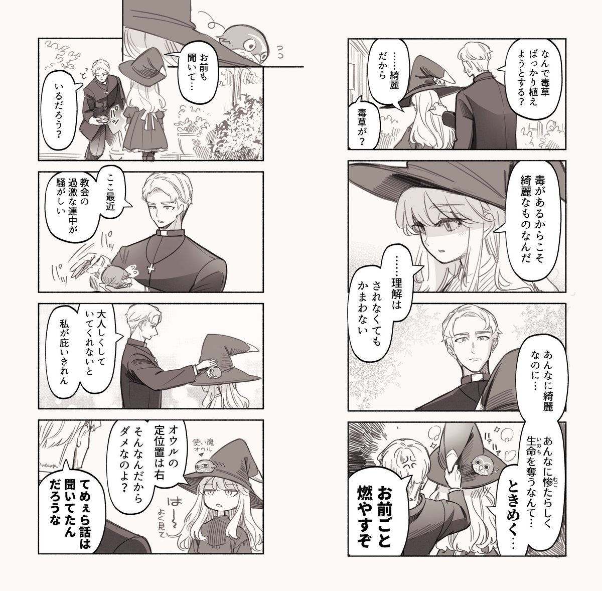 毒草魔女 