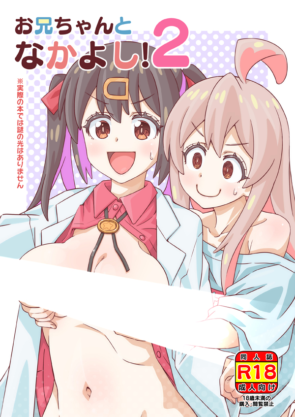 今週土曜日(9/23)のお兄ちゃんといっしょ!3で配布予定のおにまい新刊サンプルです。36P 500円。時間の関係でちょっと白めですが…よろしくお願いします!!
#おにまい 
#おにまいお絵描き 