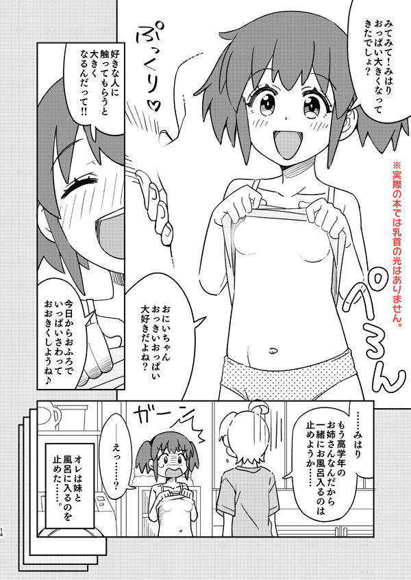 今週土曜日(9/23)のお兄ちゃんといっしょ!3で配布予定のおにまい新刊サンプルです。36P 500円。時間の関係でちょっと白めですが…よろしくお願いします!!
#おにまい 
#おにまいお絵描き 
