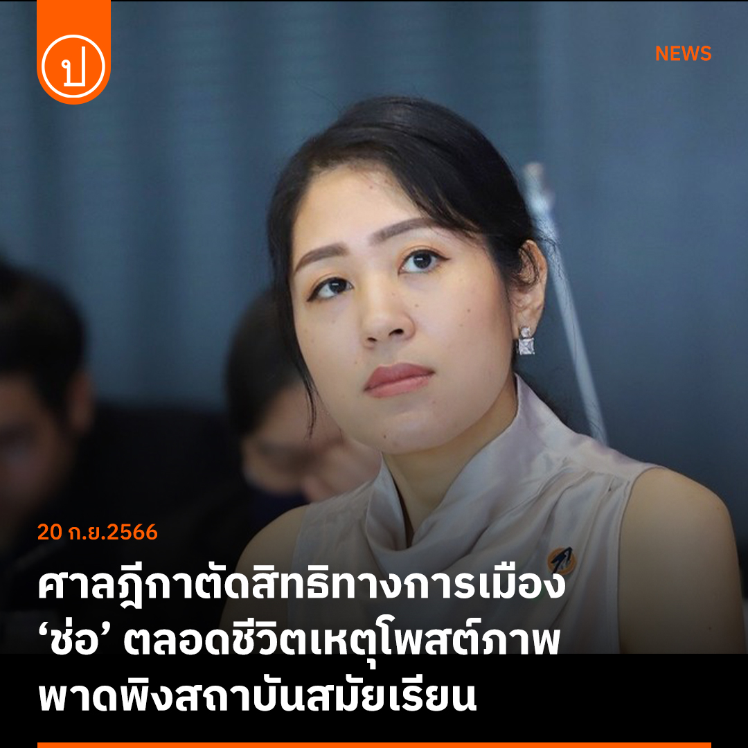 prachatai tweet media