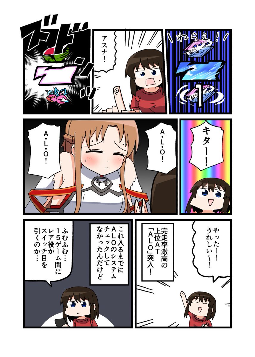今週のパチスロ漫画は前回の続きでSAOです!
久しぶりのヒースクリフ戦!そろそろALOやってみたいんだよなぁ〜って回です(実践店舗アイランド秋葉原店さん) 