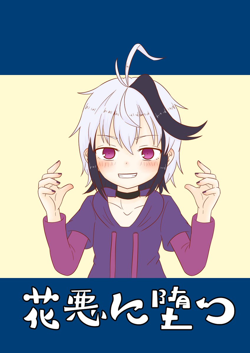 9/30(土)に開催されるボイスコネクト3にサークル参加します!当日はF-19「ハナハチブンメ」にて新刊とグッズを頒布します!
以下、頒布する新刊のサンプルです。花ちゃんがワルい事(笑)に手を染めるほのぼの漫画です、どうぞよしなに。グッズの情報はこのツイートにぶら下げておきます。