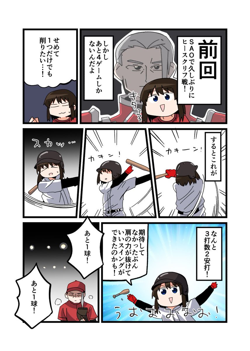 今週のパチスロ漫画は前回の続きでSAOです!
久しぶりのヒースクリフ戦!そろそろALOやってみたいんだよなぁ〜って回です(実践店舗アイランド秋葉原店さん) 