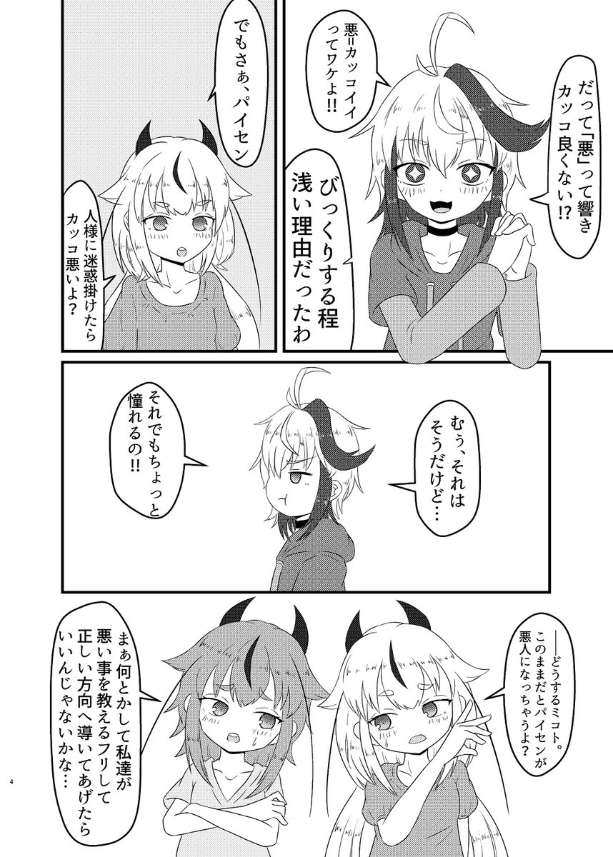 9/30(土)に開催されるボイスコネクト3にサークル参加します!当日はF-19「ハナハチブンメ」にて新刊とグッズを頒布します!
以下、頒布する新刊のサンプルです。花ちゃんがワルい事(笑)に手を染めるほのぼの漫画です、どうぞよしなに。グッズの情報はこのツイートにぶら下げておきます。