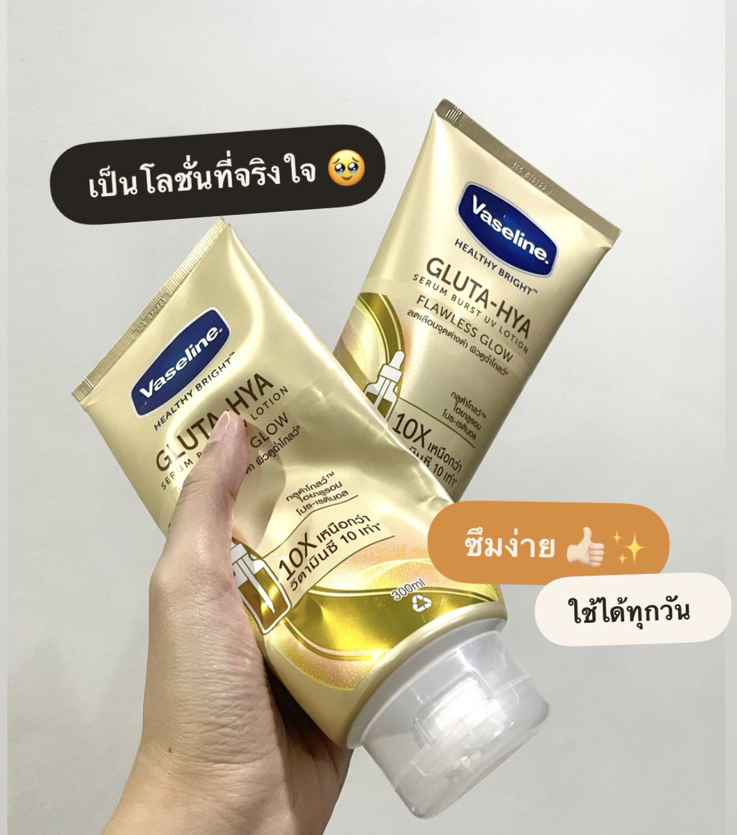 mmamapp's tweet photo. วาสลีน เฮลธี ไบรท์ กลูต้า ไฮยา เซรั่ม✨
สีทองคือเริ่ด ยังไม่ได้ลองสีอื่น
แต่สูตรนี้ซึมง่าย ทาแล้วไม่เหนียวเลย ตำเลย!

📌พิกัด : https://t.co/yrJKFPTdTt

#ป้ายยา #รีวิวShopee #ของดีบอกต่อ #รีวิว #เด็กหอ https://t.co/wK1qtxiC7g