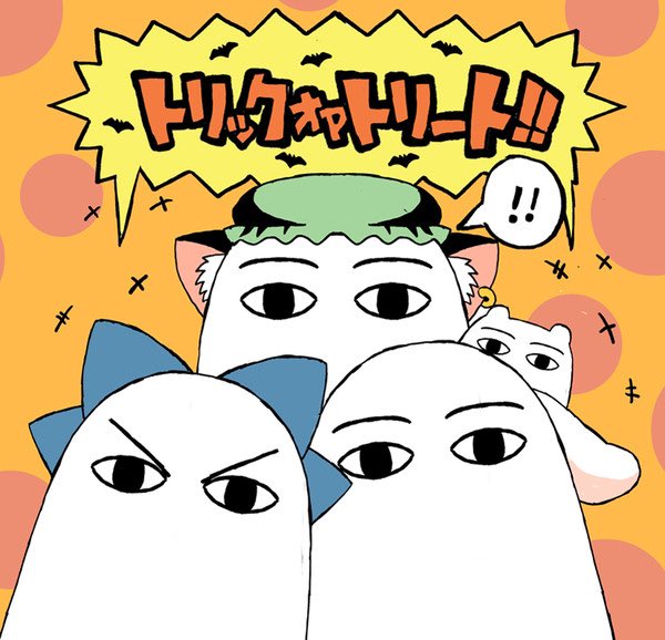#これを見た人も何か無言で三人組をあげる
🐰🍧🐱 